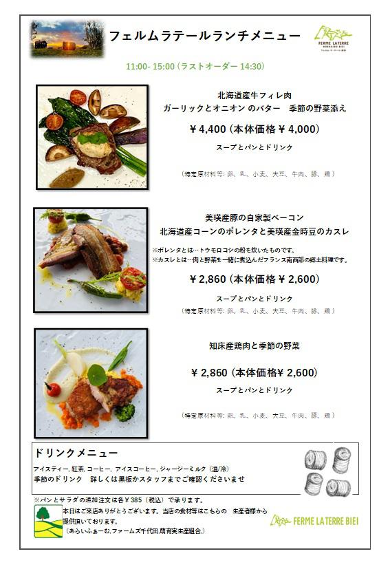2023.10 ランチ（日本語）.jpg