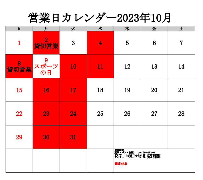 10月定休日.png