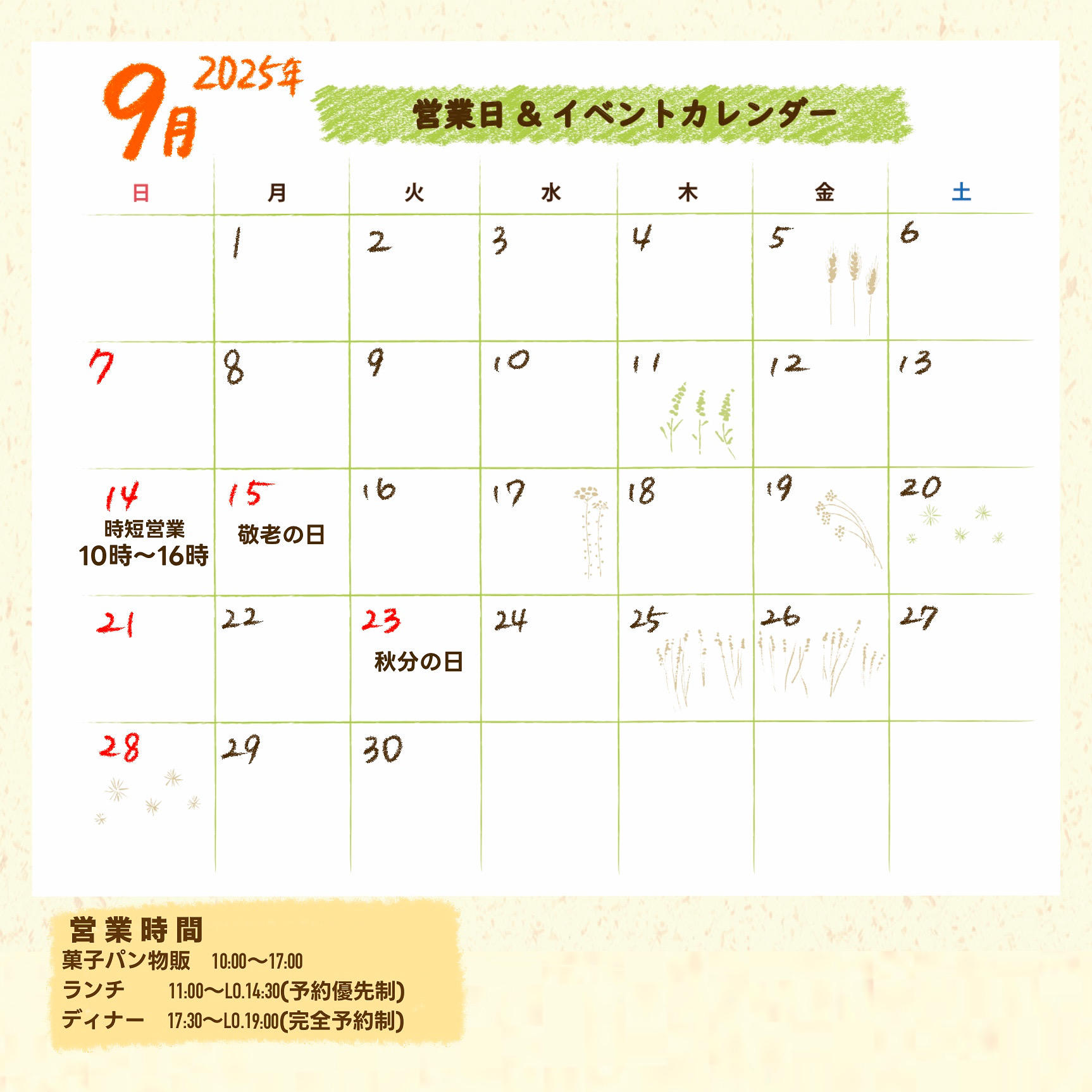 9月定休日.jpeg