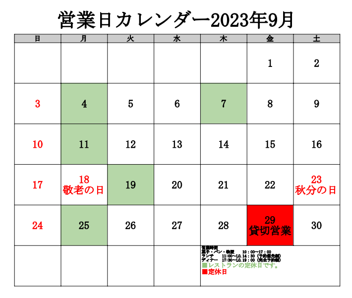 9月定休日.png