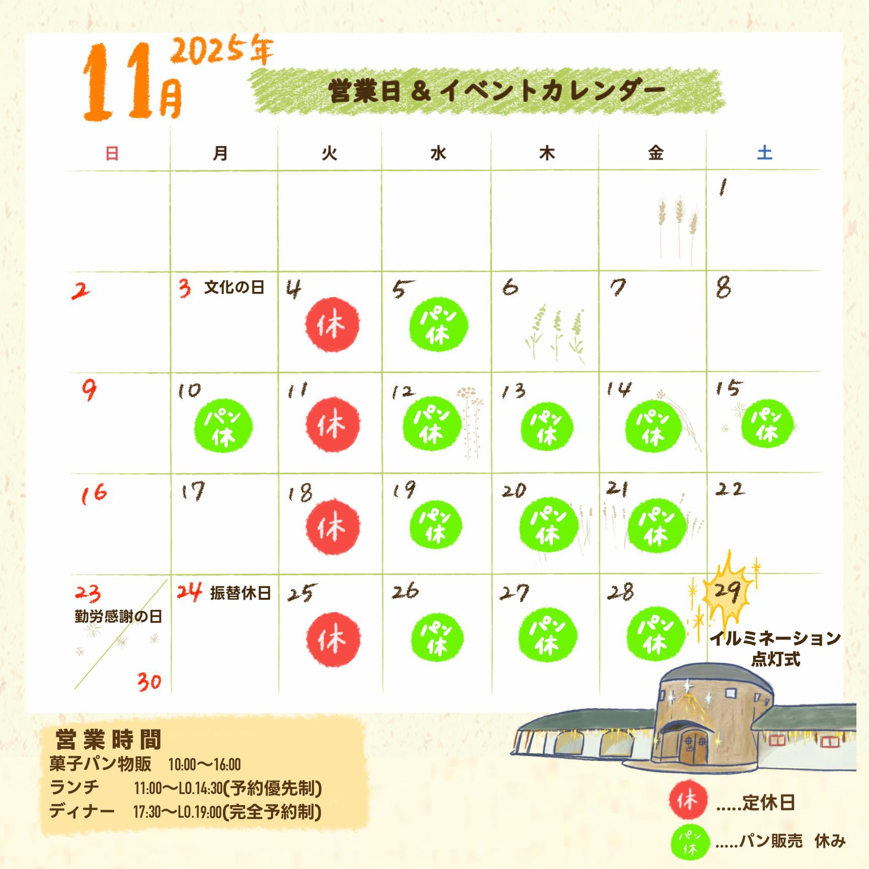 11月定休日 (3).jpg