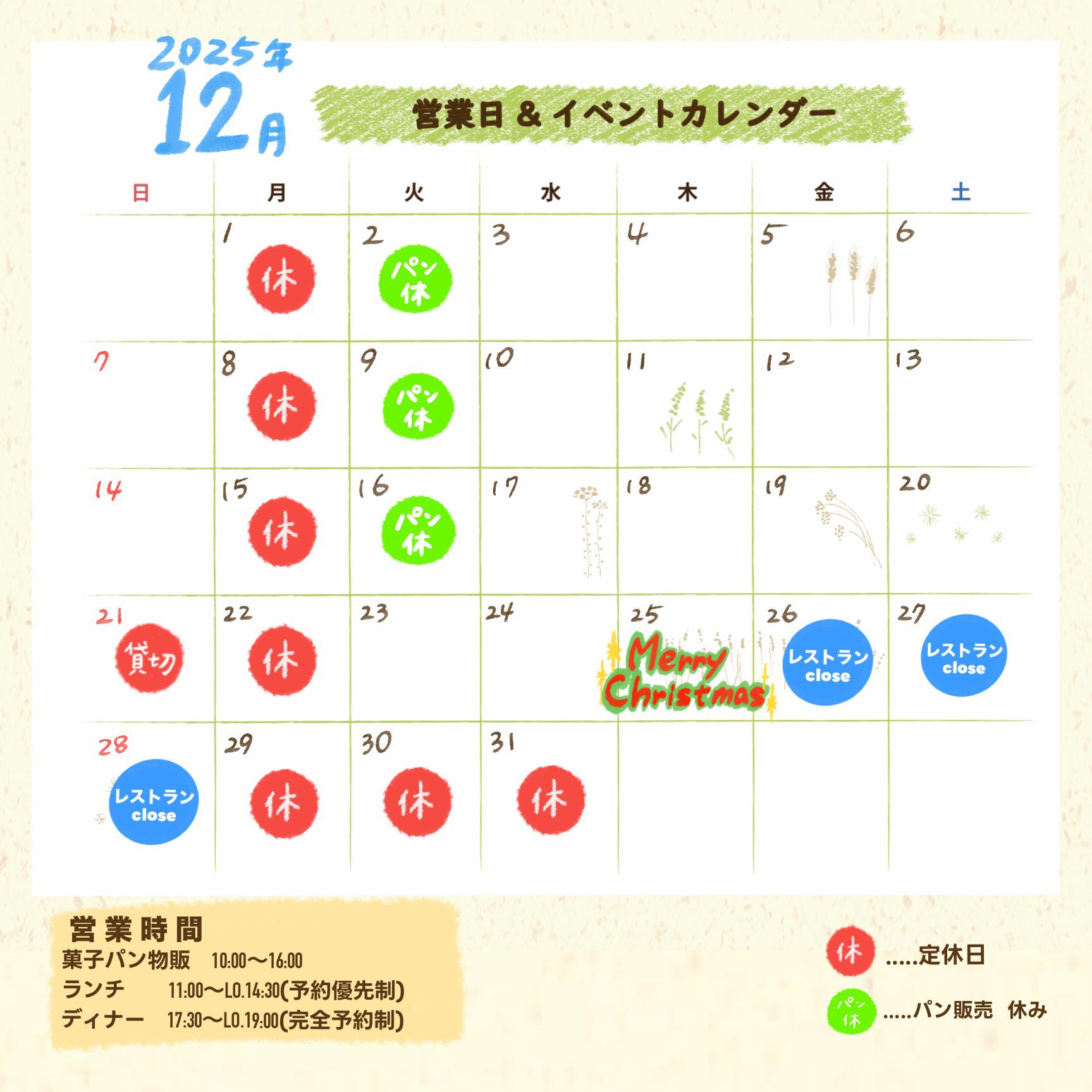 12月定休日 (1).jpg