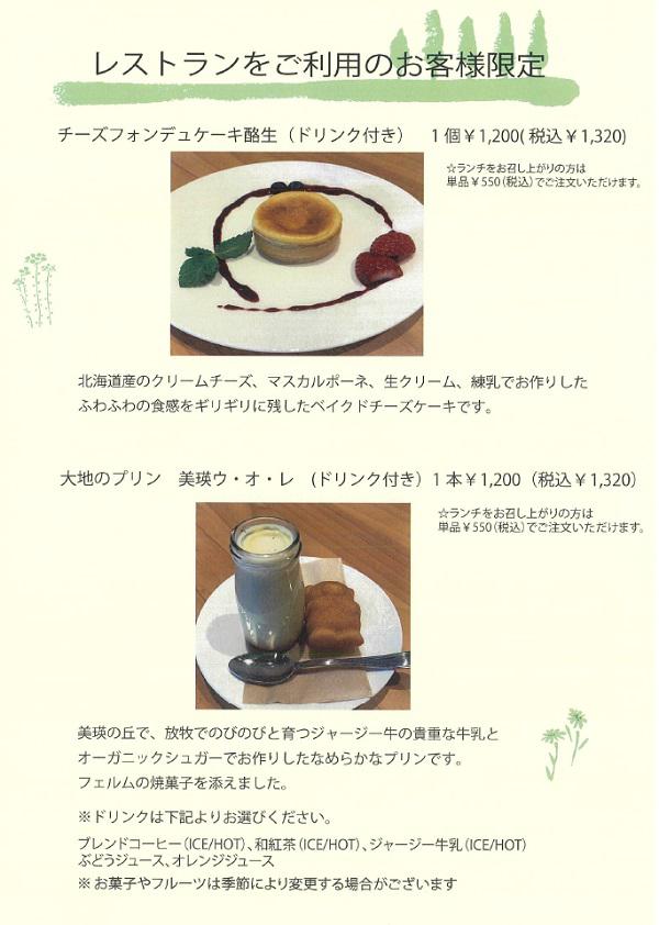 レストランご利用限定.jpg