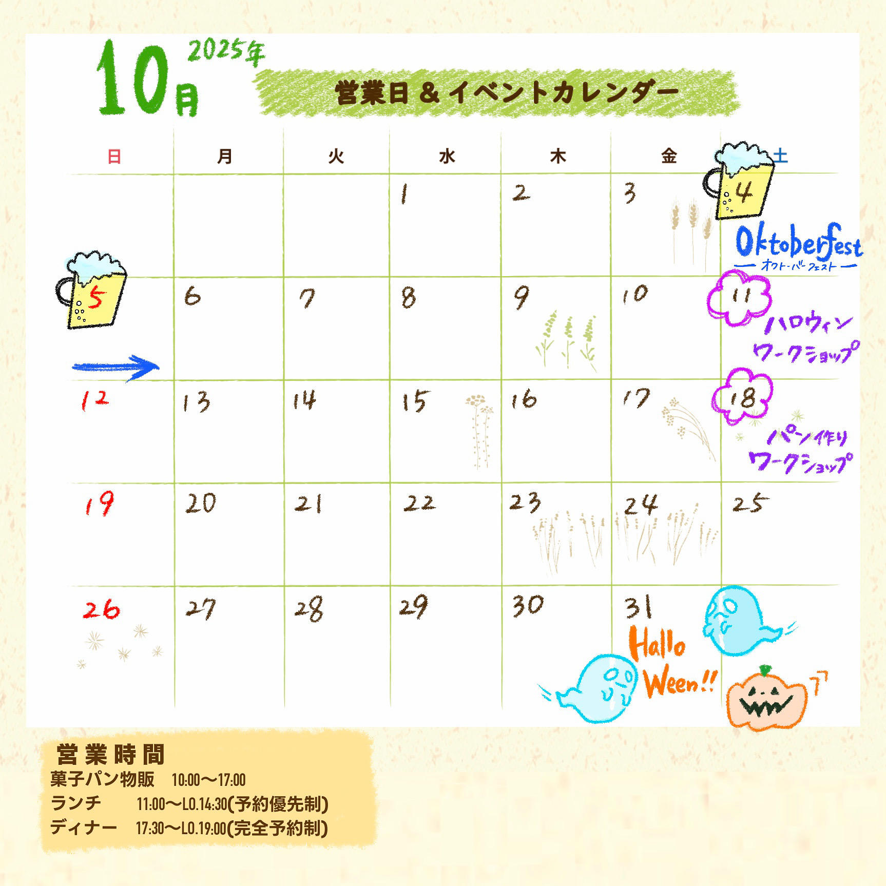 10月定休日.JPG