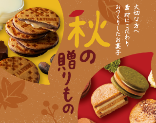 2023秋の贈りもの