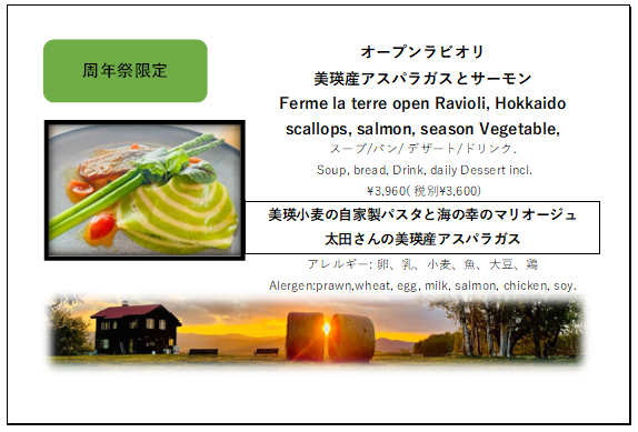 周年祭ラビオリ.png