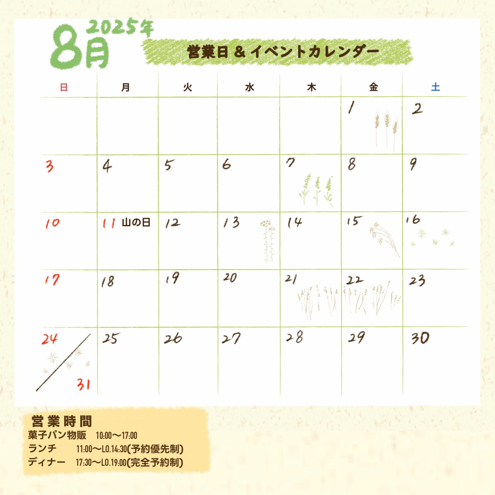 8月定休日.JPG