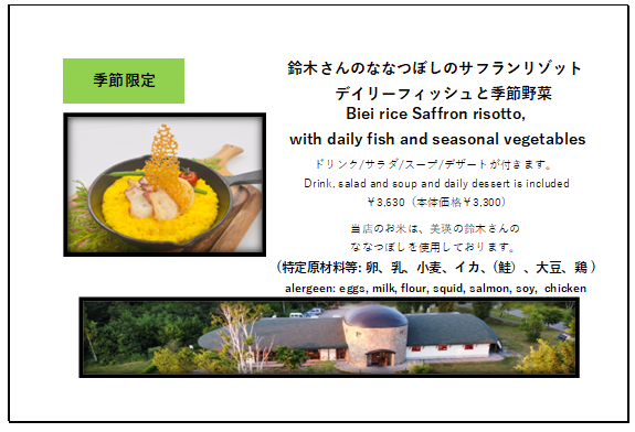 サフランリゾット.png