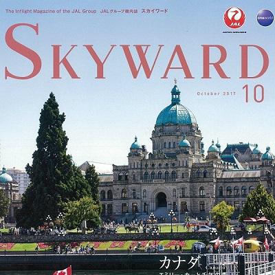 JALの機内誌でご紹介いただきました