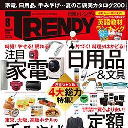 「日経トレンディ」にてご紹介いただきました