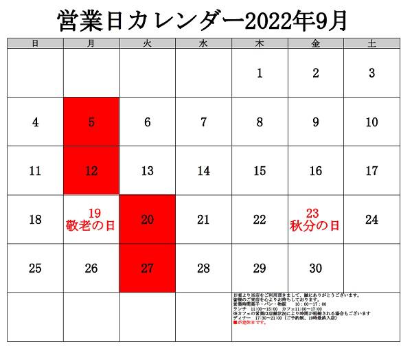 2022年9月定休日.jpg