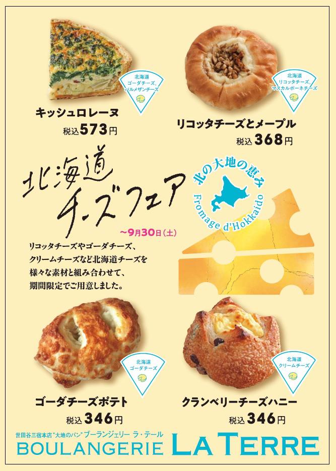 チーズフェア.jpg