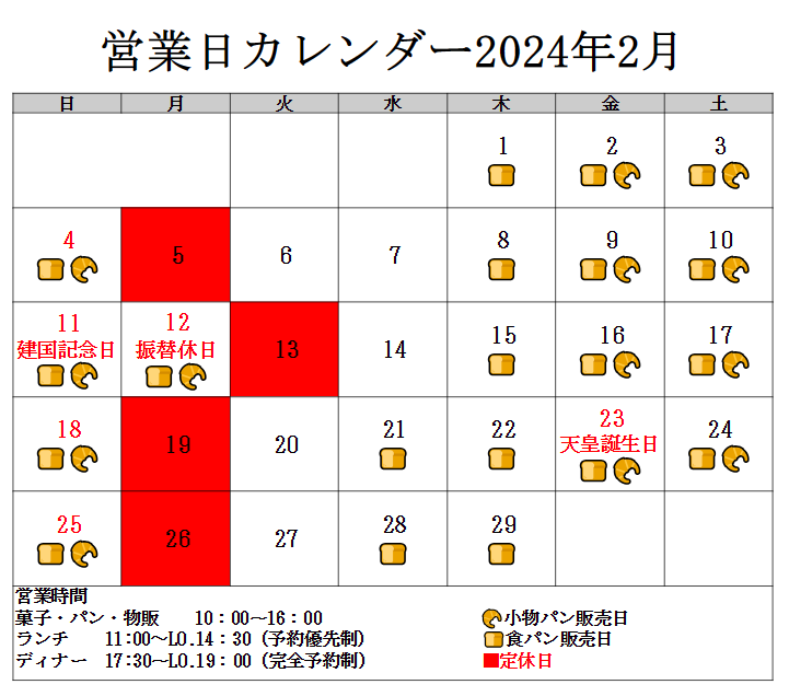 2月営業時間.png