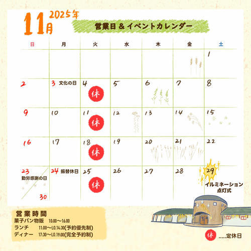 11月定休日.jpeg