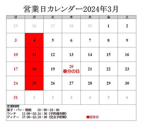 3月　カレンダー.jpg