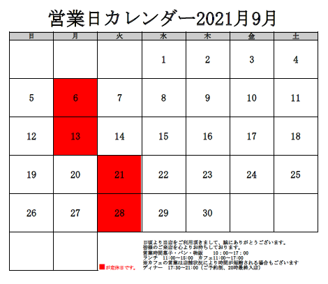 9月カレンダー.png