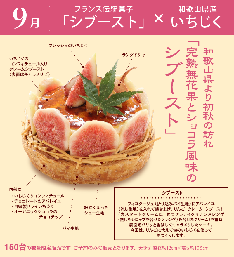 本店限定年9月サンクス ケーキ 完熟無花果とショコラ風味のシブースト サンクス ケーキ おすすめ商品 自然素材にこだわった大地の菓子 大地のパン La Terre ラ テール