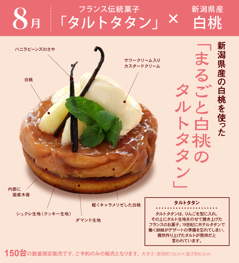 本店限定年8月サンクス ケーキ まるごと白桃のタルトタタン サンクス ケーキ おすすめ商品 自然素材にこだわった大地の菓子 大地のパン La Terre ラ テール